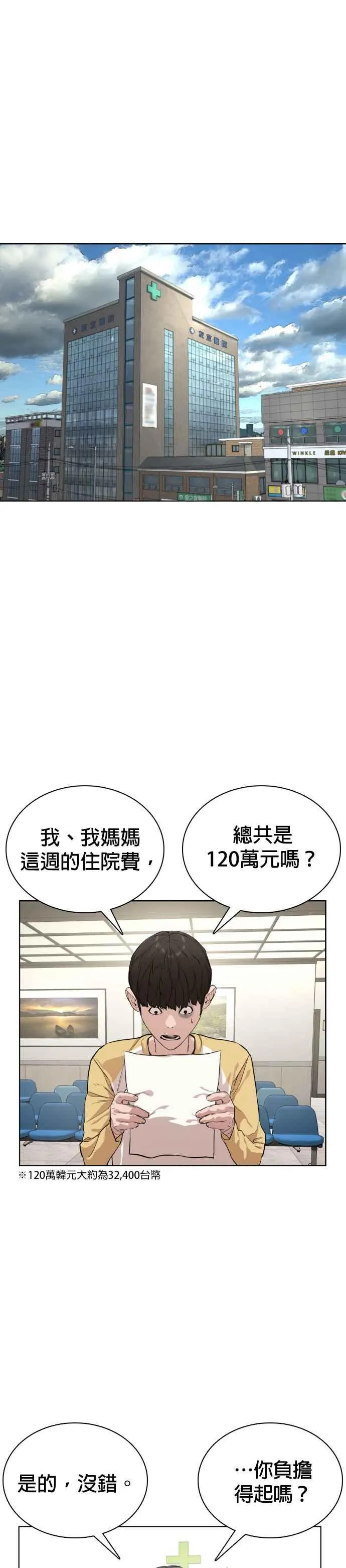 第2话 揭发小混混的直播13