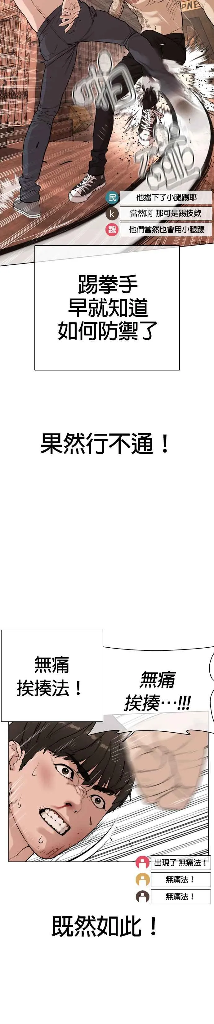 第32话 战胜踢拳手的方法20