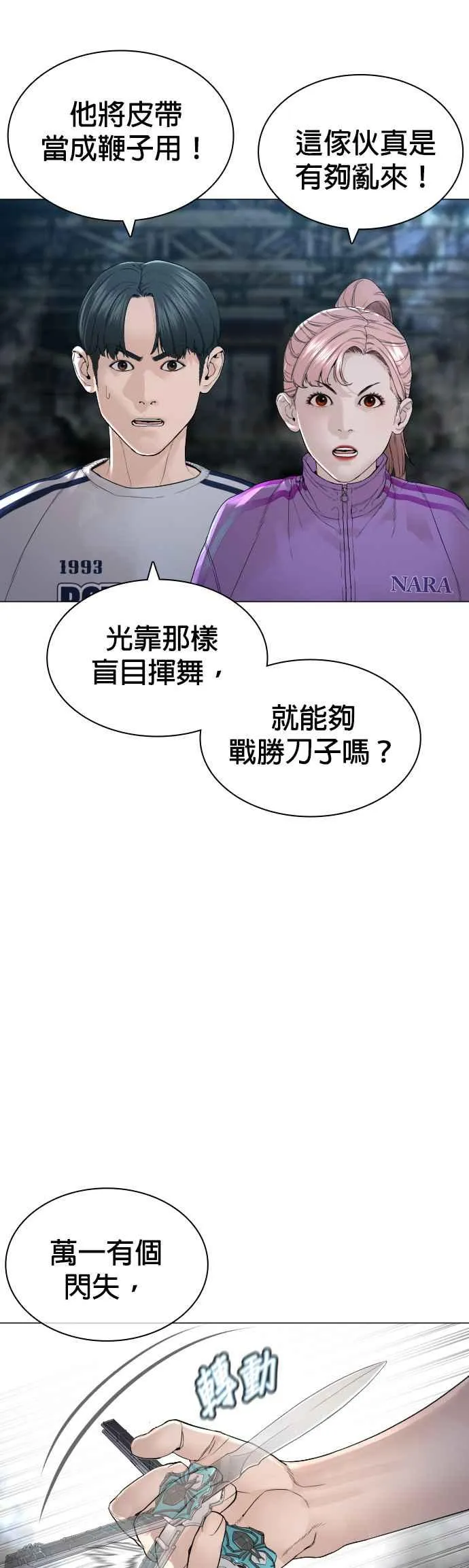 第146话 战胜刀子的方法26