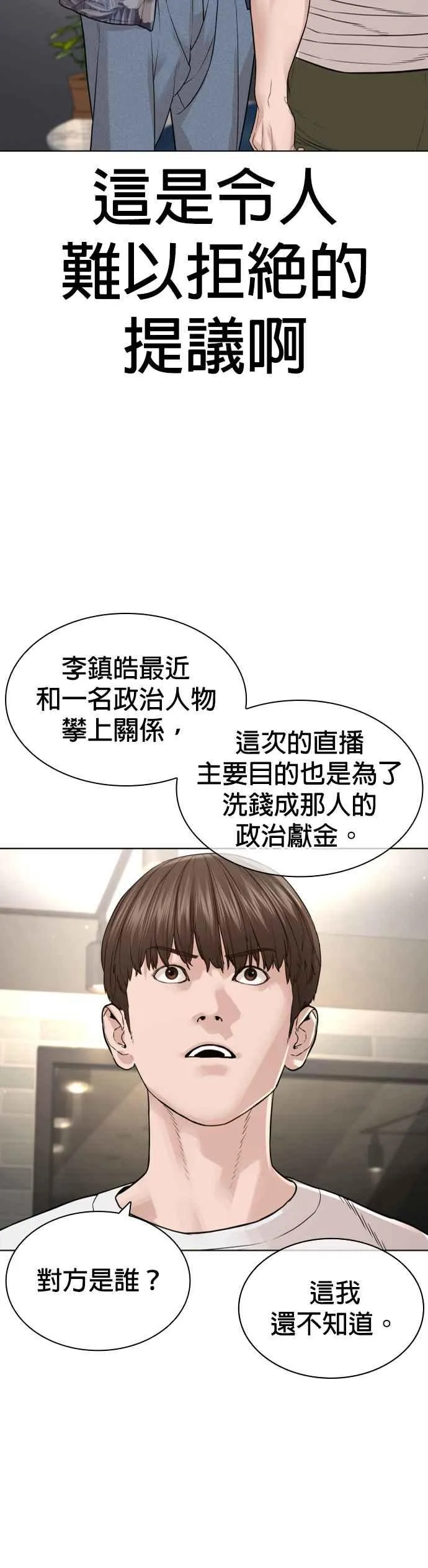 第183话 你有把握吗？25