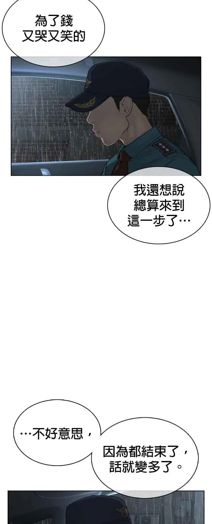 第93话 各位还真是沉默寡言啊67