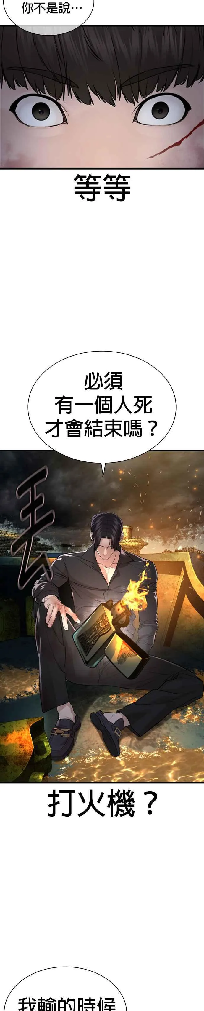 第215话 你不怕死吗？32