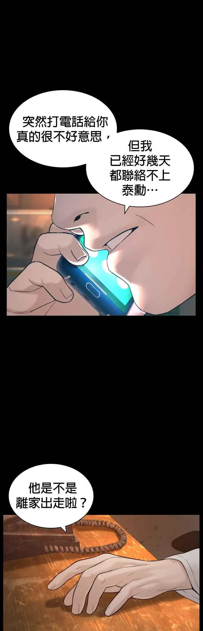 第170话 你就要尿裤子啰56