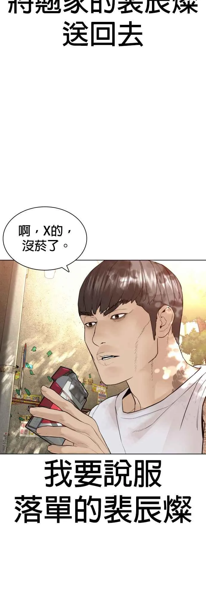 第142话 居然避咚姊…！19
