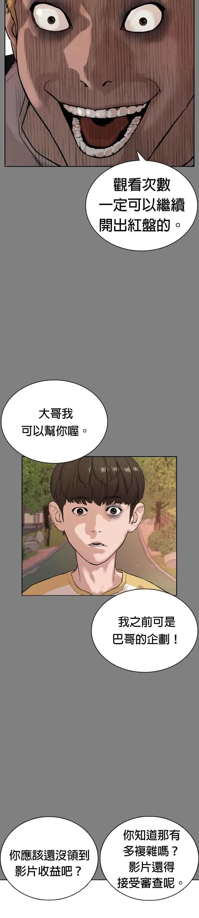 第2话 揭发小混混的直播38