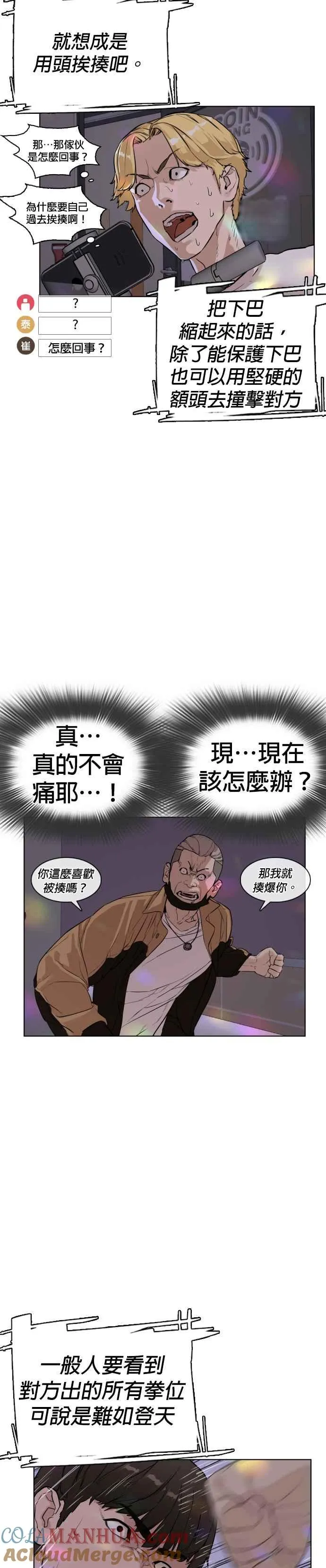 第5话 无痛挨揍法！39