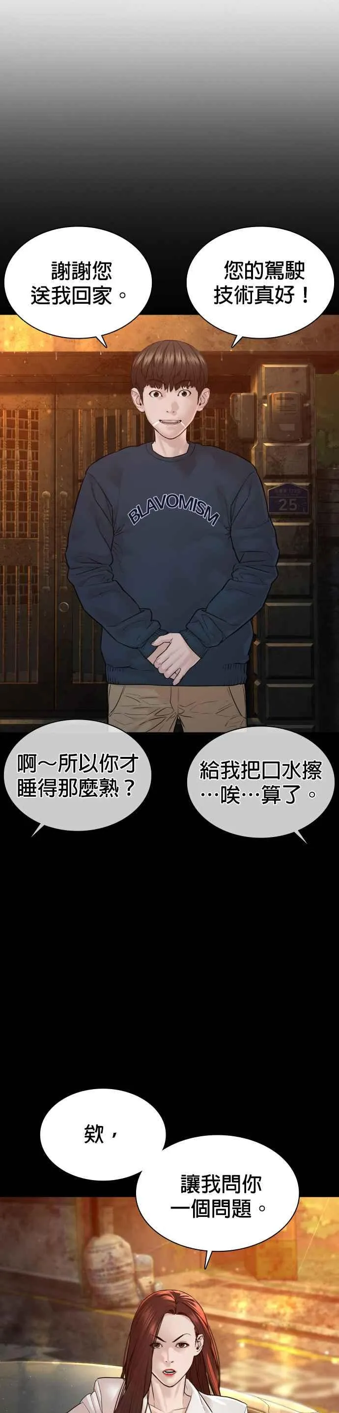第116话 有人死了10