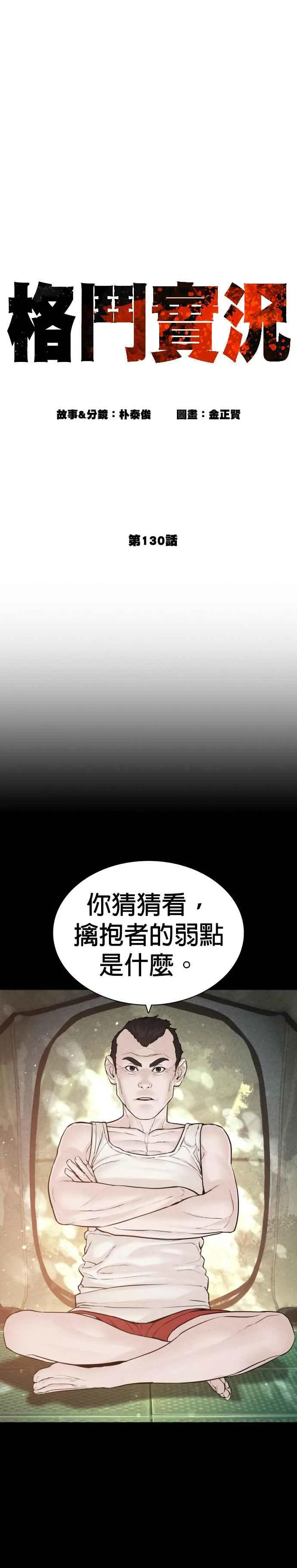 第130话 原来大家都是这样败下阵来的呀8