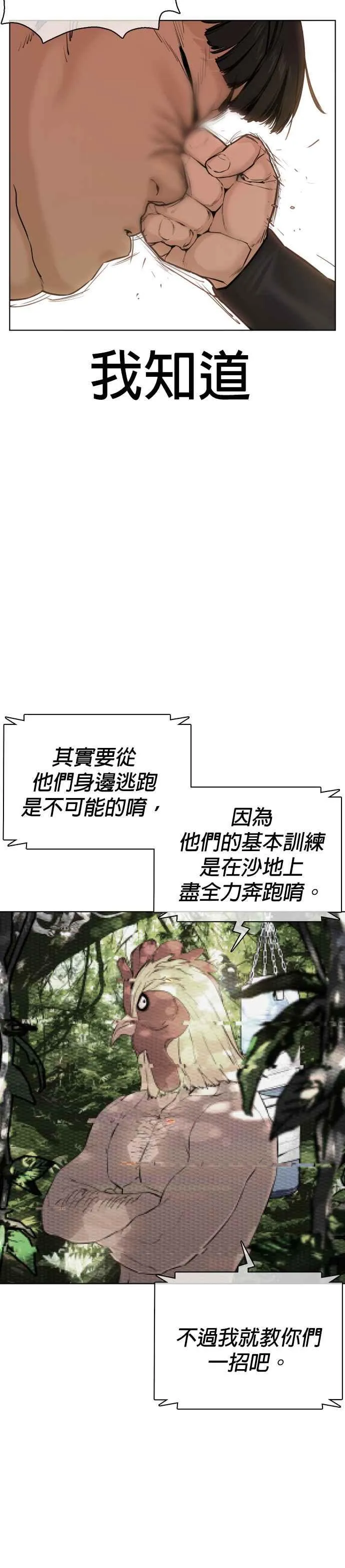 第25话 怎么会有这种锻炼方法啊28