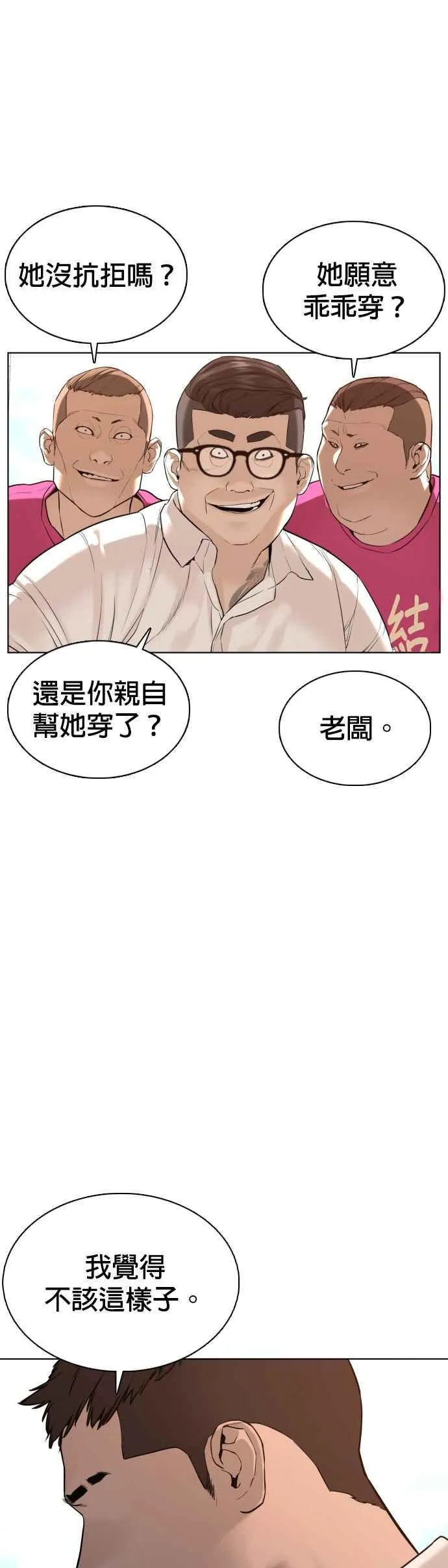 第77话 对于我的行为，从不后悔53