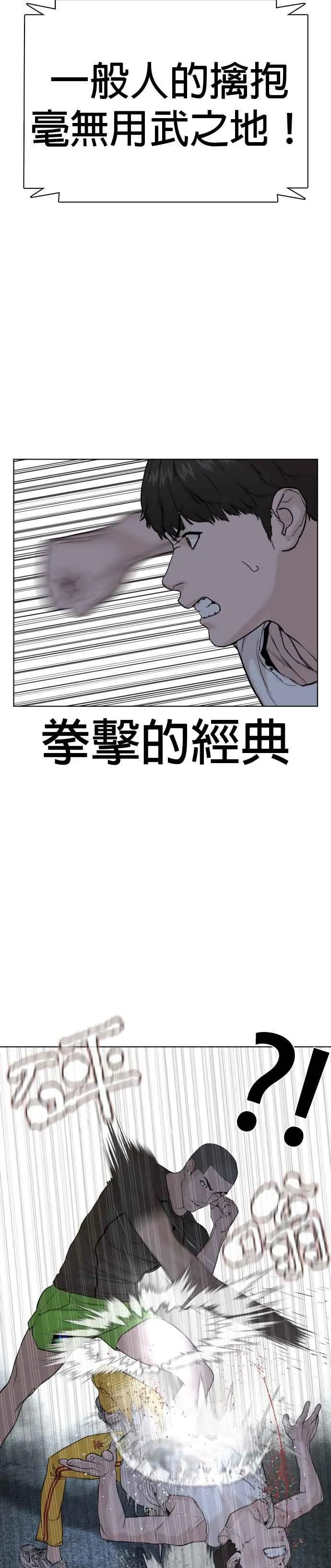 第42话 一般人战胜街头打者的打架法47