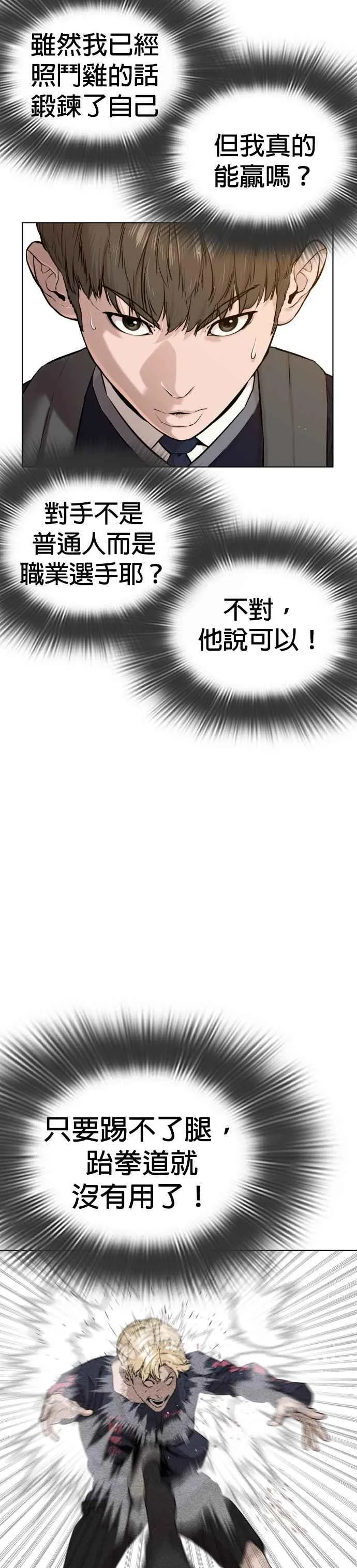 第16话 战胜跆拳道的方法34