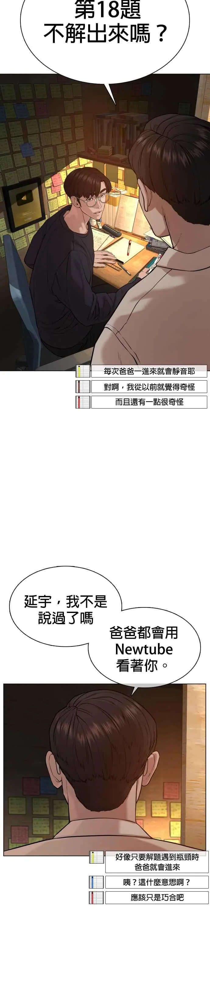 第55话 骗你的23