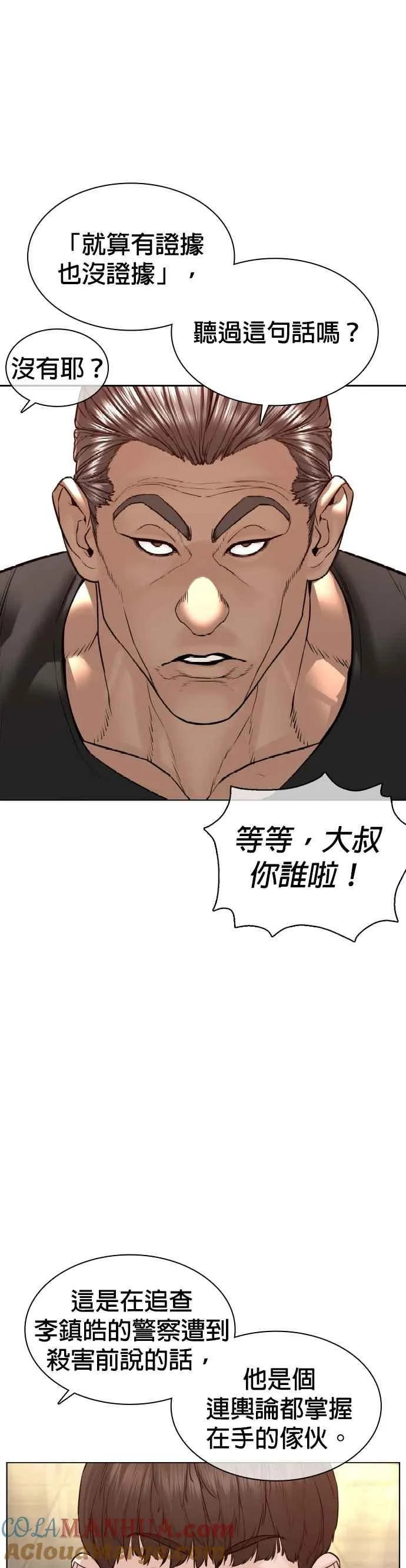 第117话 下个就是你，柳皓彬51