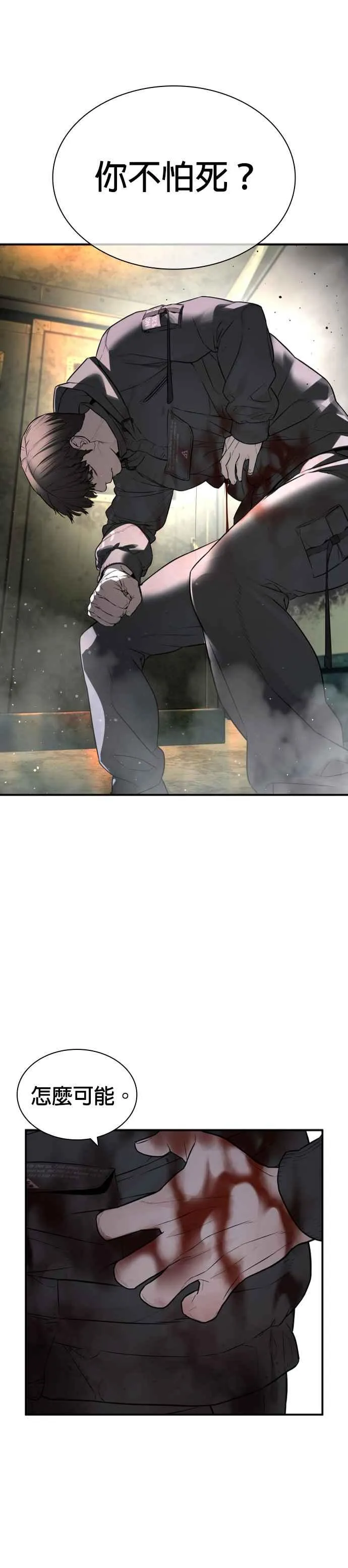 第215话 你不怕死吗？14
