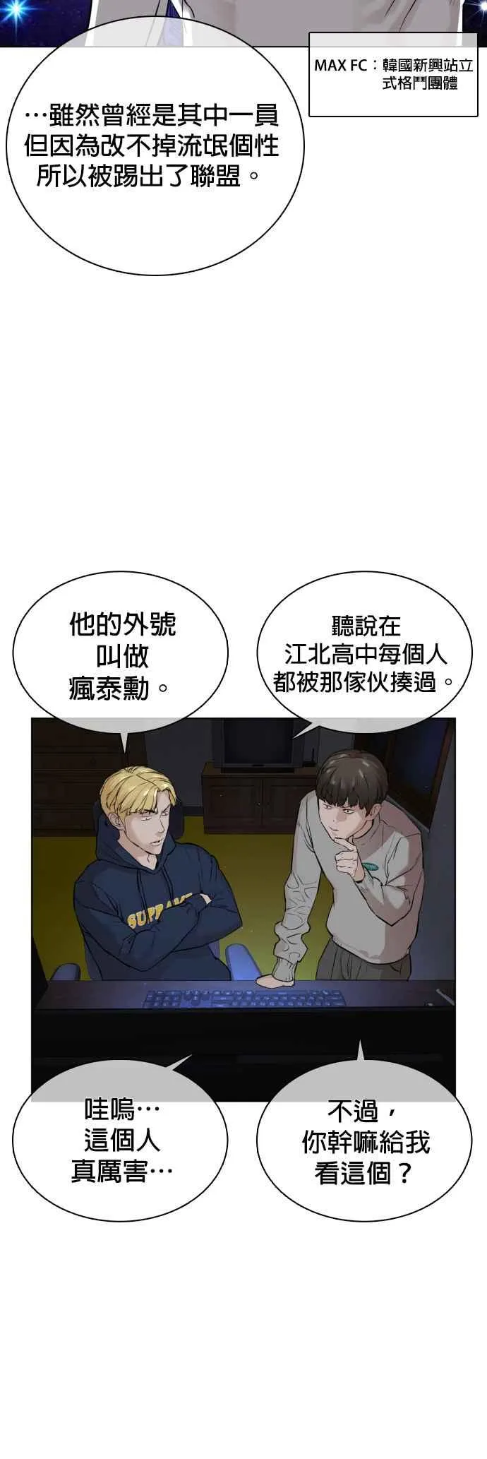 第13话 臭痴汉，给我适可而止(2)47