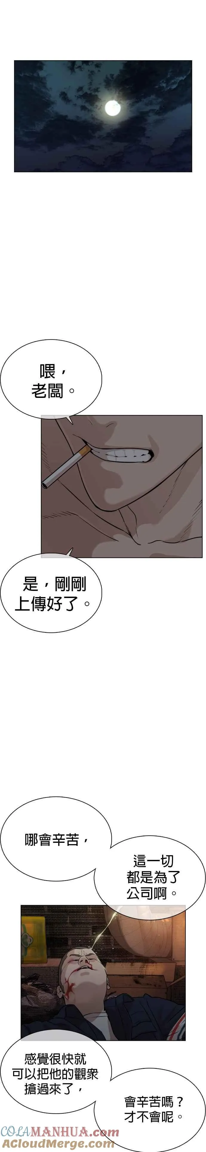 第28话 店长，我需要钱!51