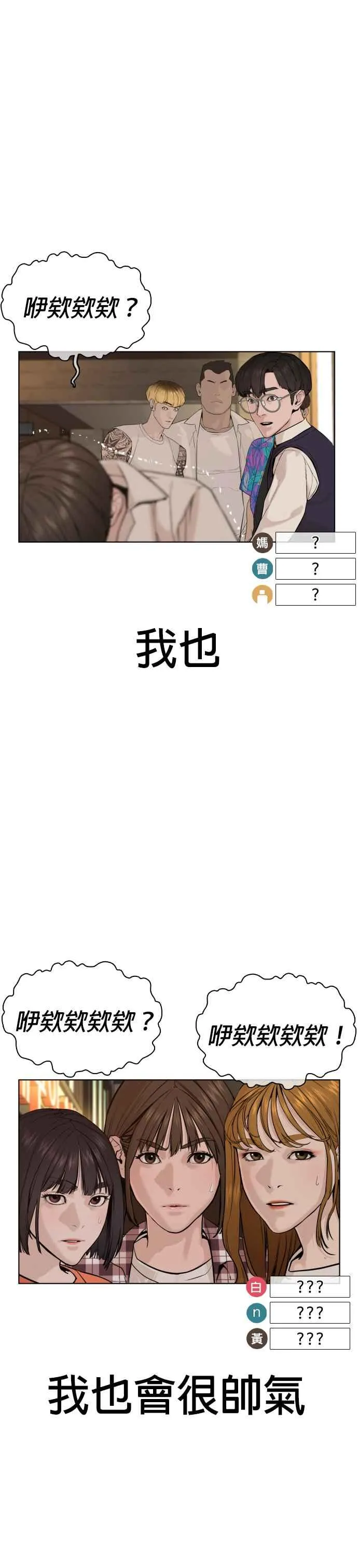 第51话 你是神X病吧56