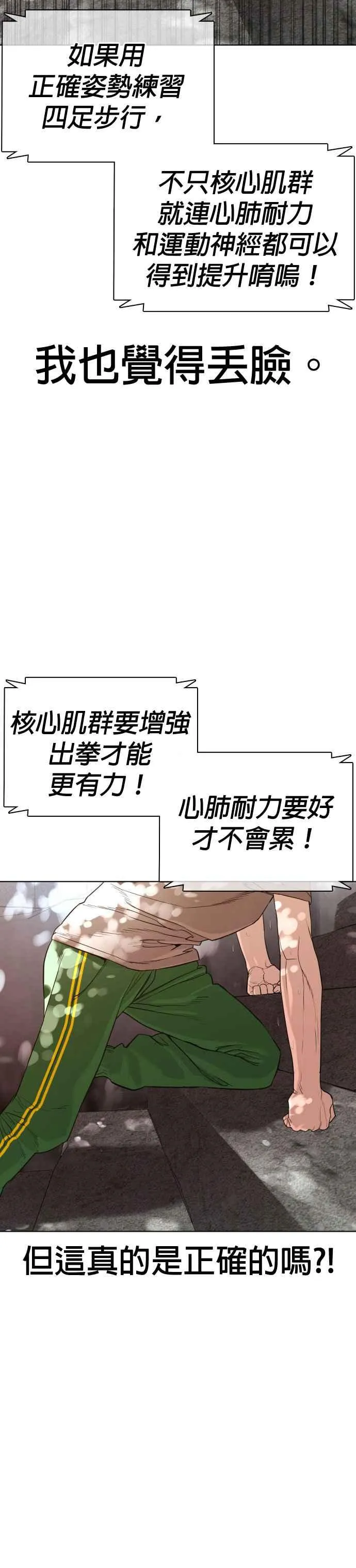 第42话 一般人战胜街头打者的打架法28