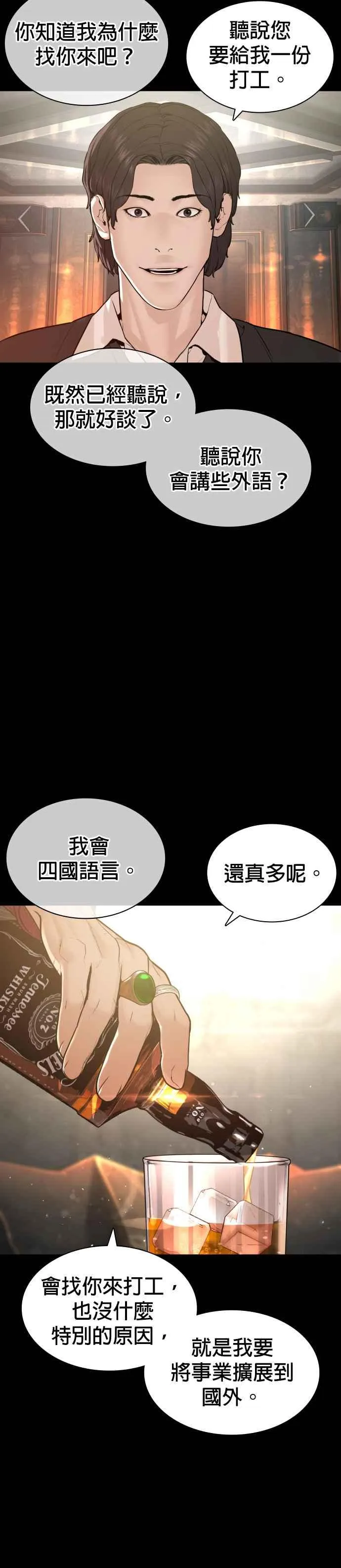 第132话 要我用鼻子喝洋酒26