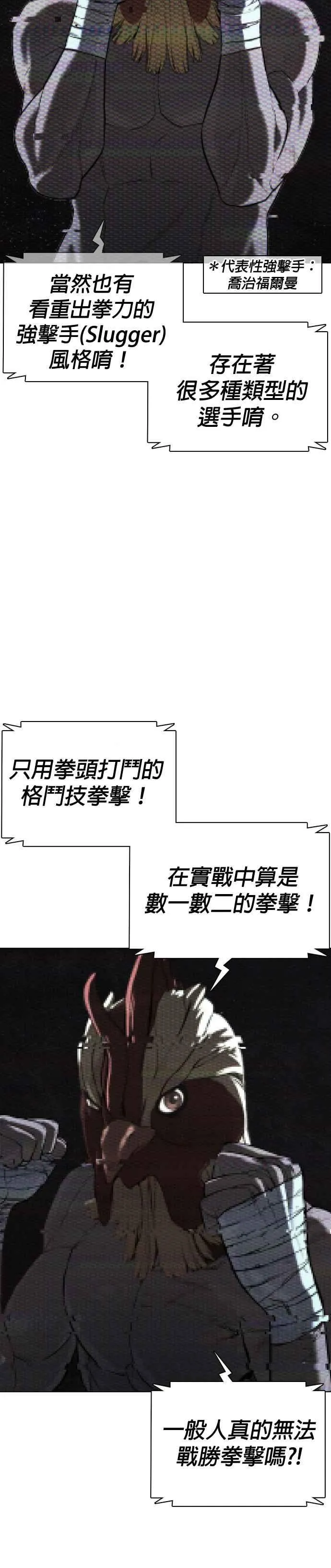 第42话 一般人战胜街头打者的打架法23