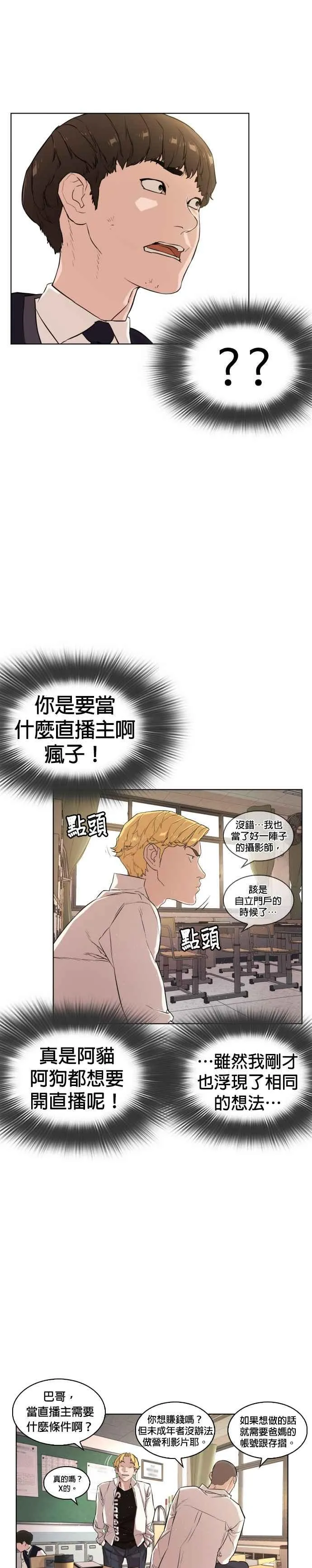 第1话 阿猫阿狗都能当直播主20
