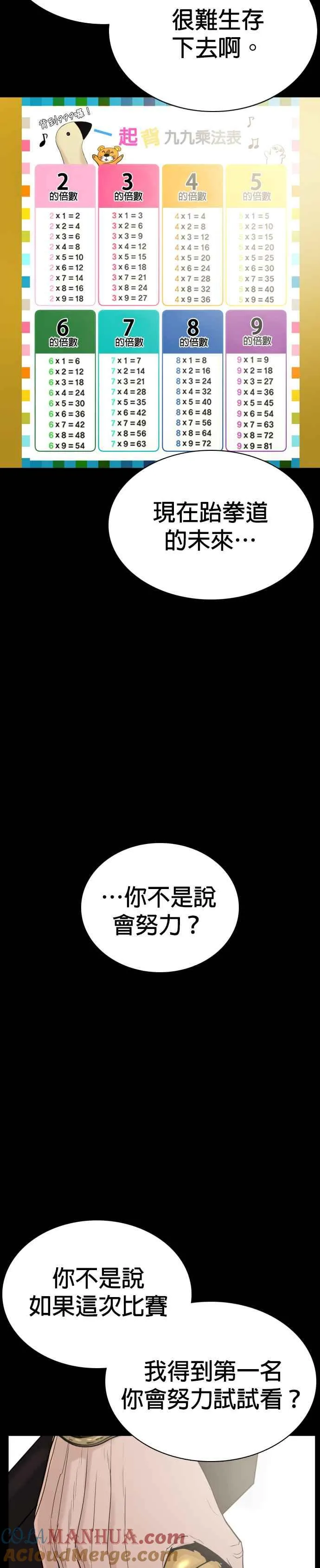 第26话 跆拳道是最强的!9