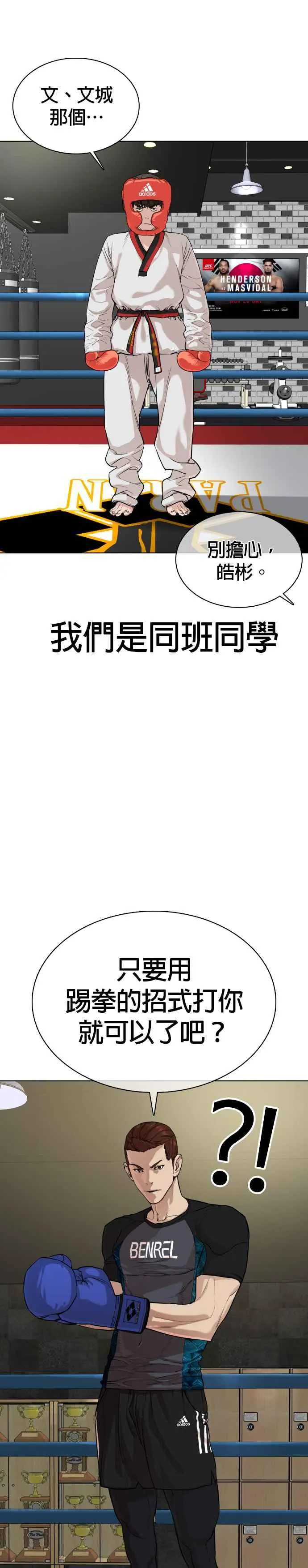 第32话 战胜踢拳手的方法11