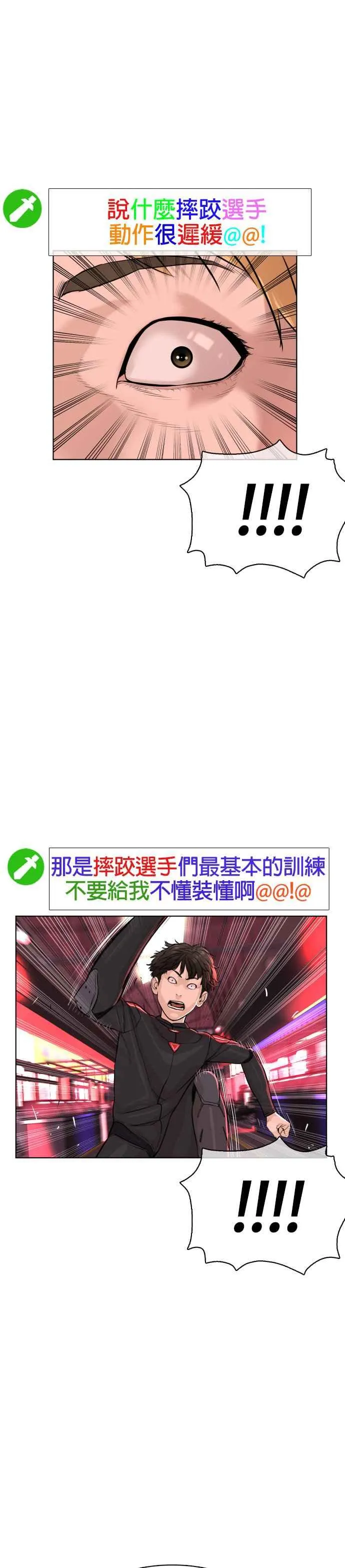 第25话 怎么会有这种锻炼方法啊26