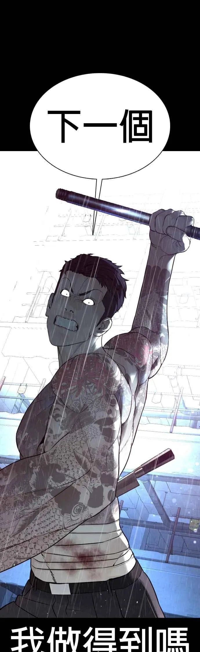 第94话 我像是会死吗？！40