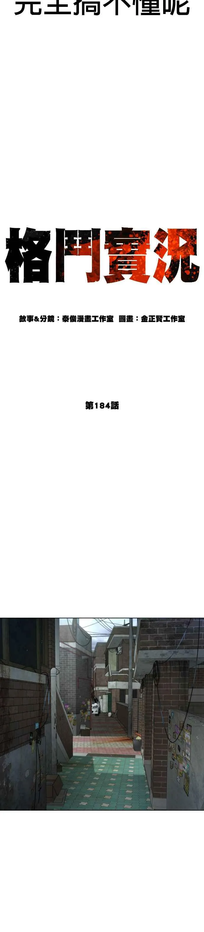 第184话 他好像在发抖啰！16