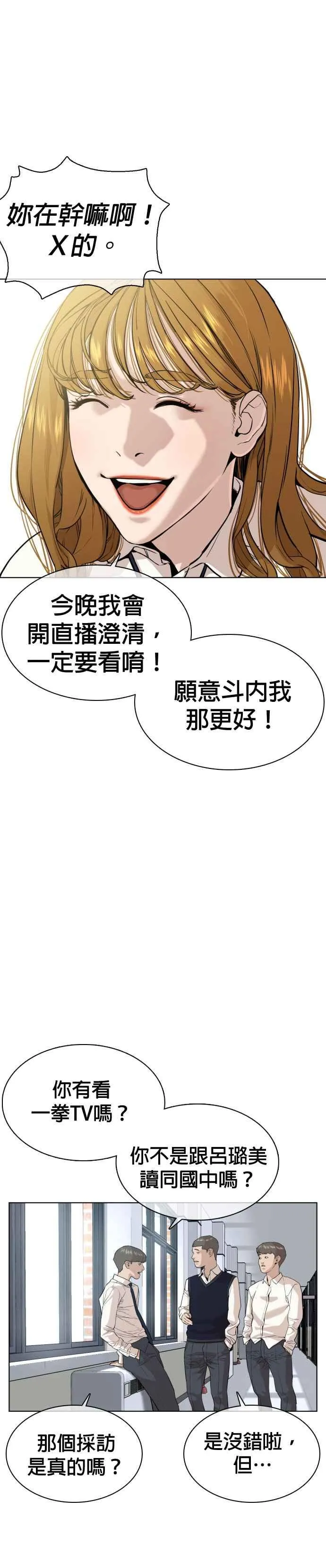 第38话 用肮脏的手摸你！22