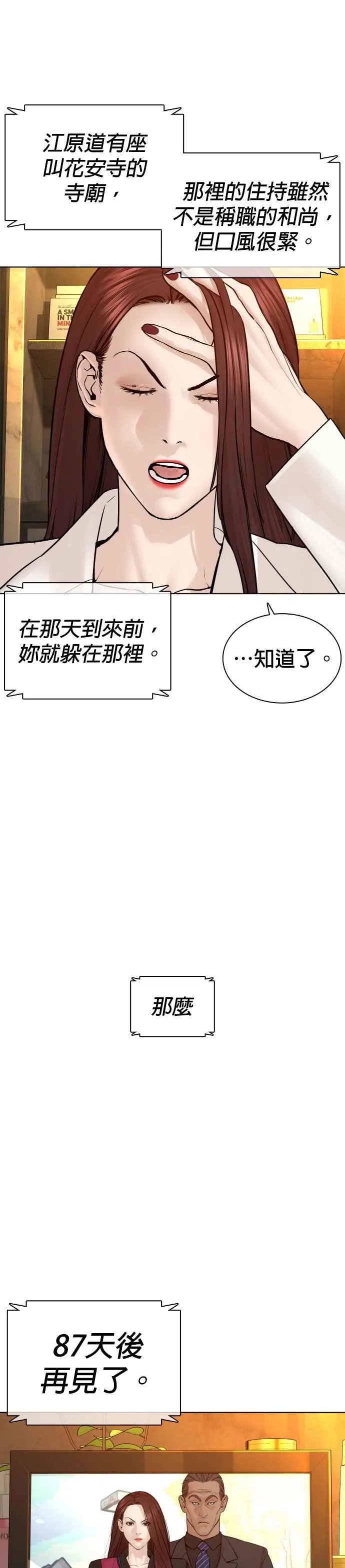 第119话 难道你不想成为人间兵器？7