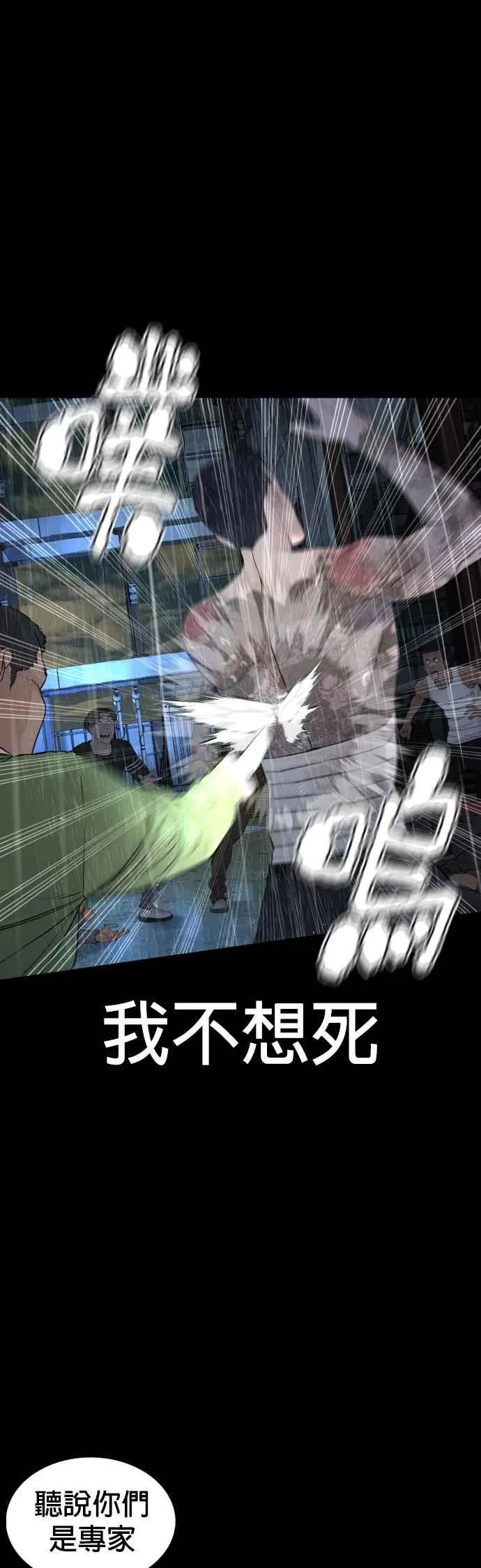 第94话 我像是会死吗？！37