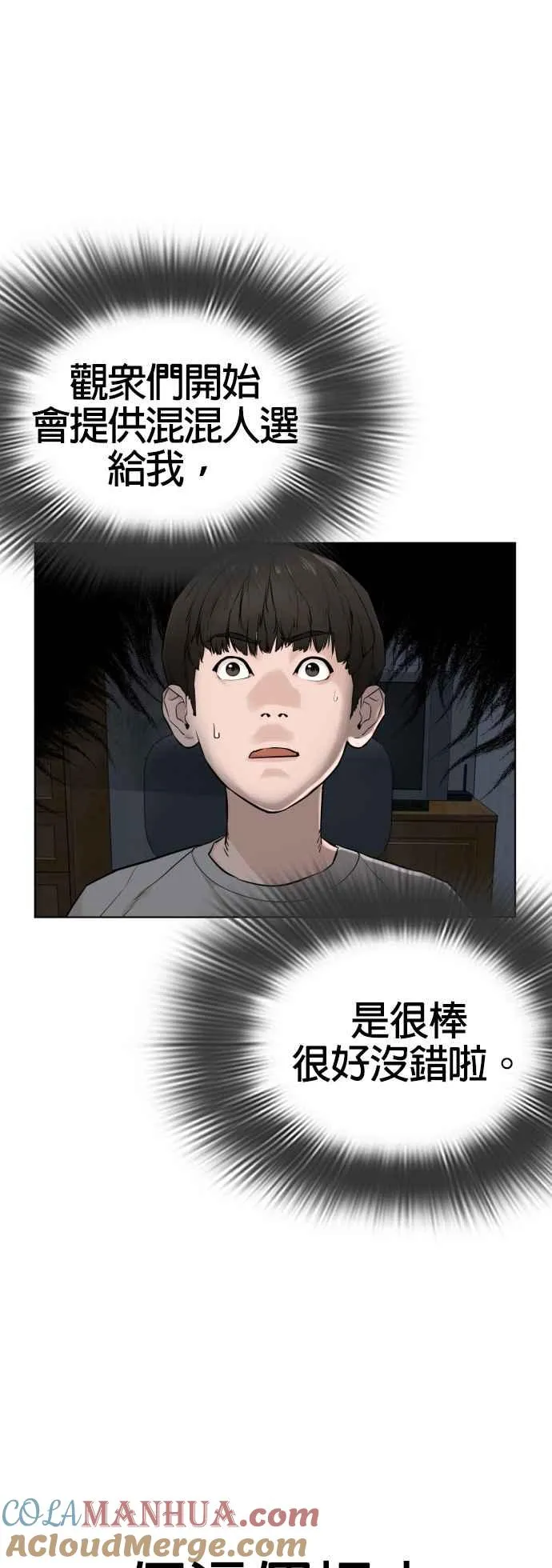 第13话 臭痴汉，给我适可而止(2)75