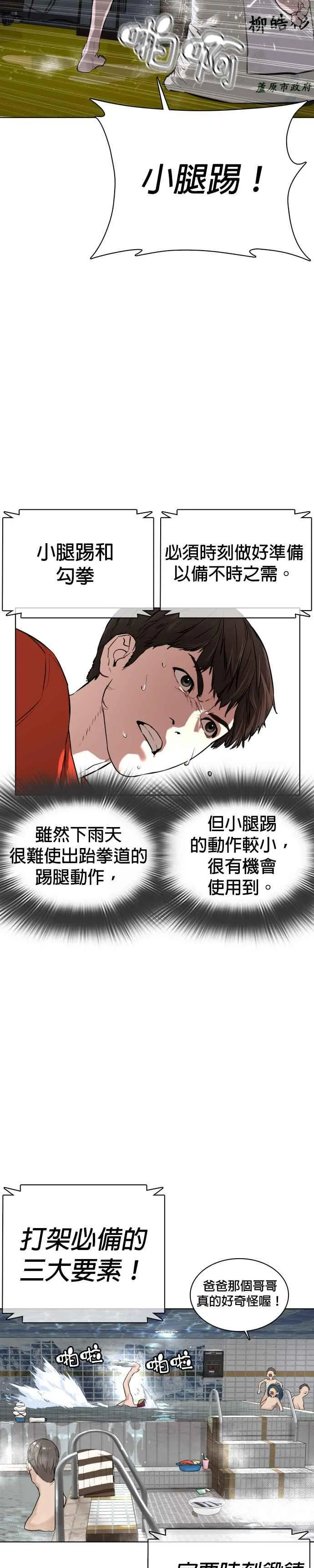 第16话 战胜跆拳道的方法13