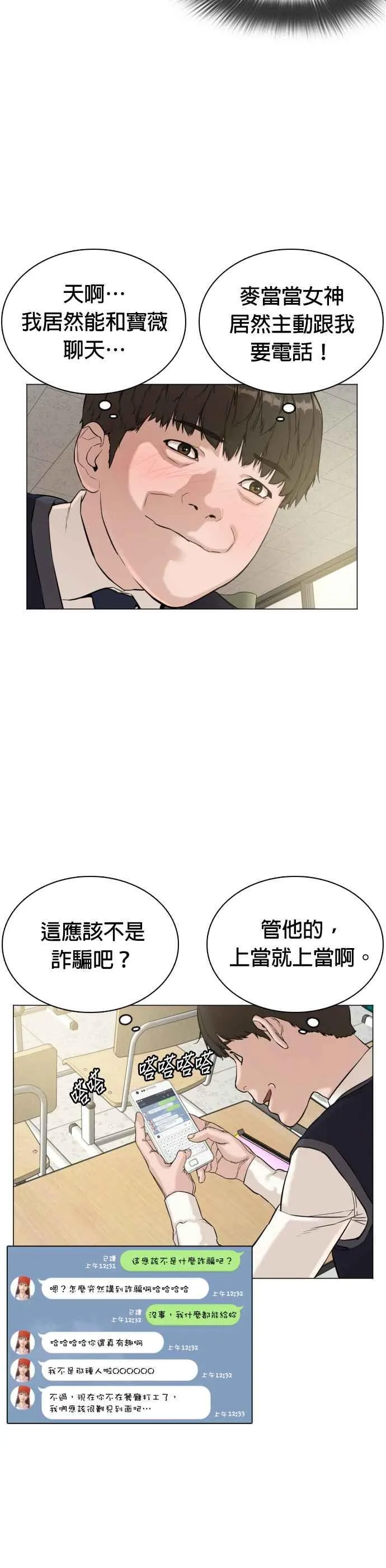 第4话 第1章.禁止愤怒28