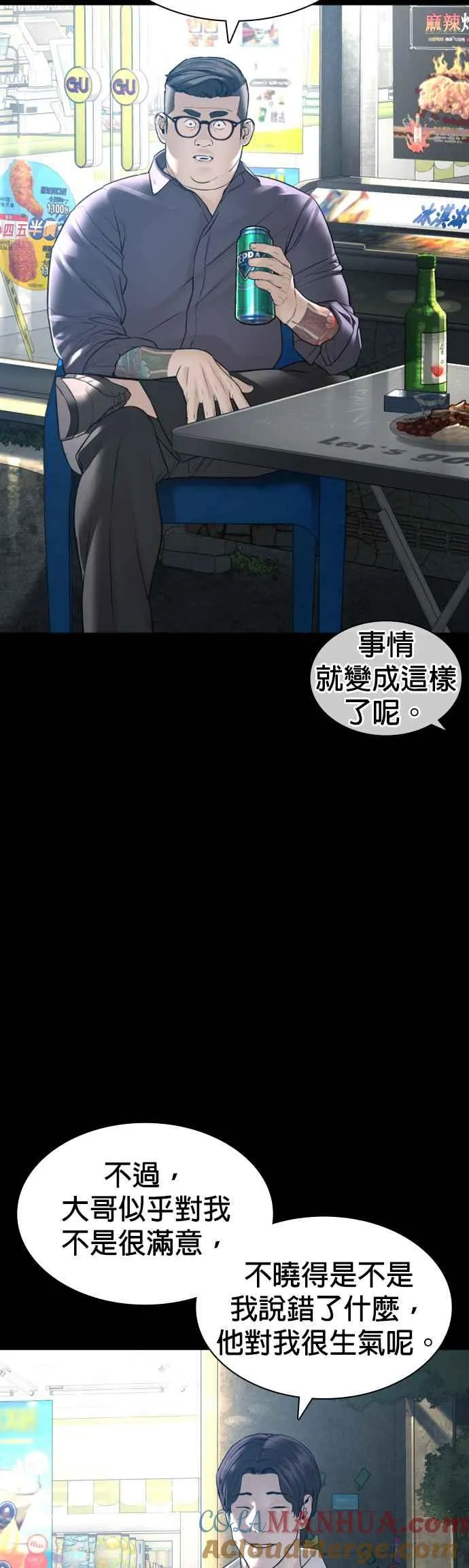 第133话 嗓门太大啰30
