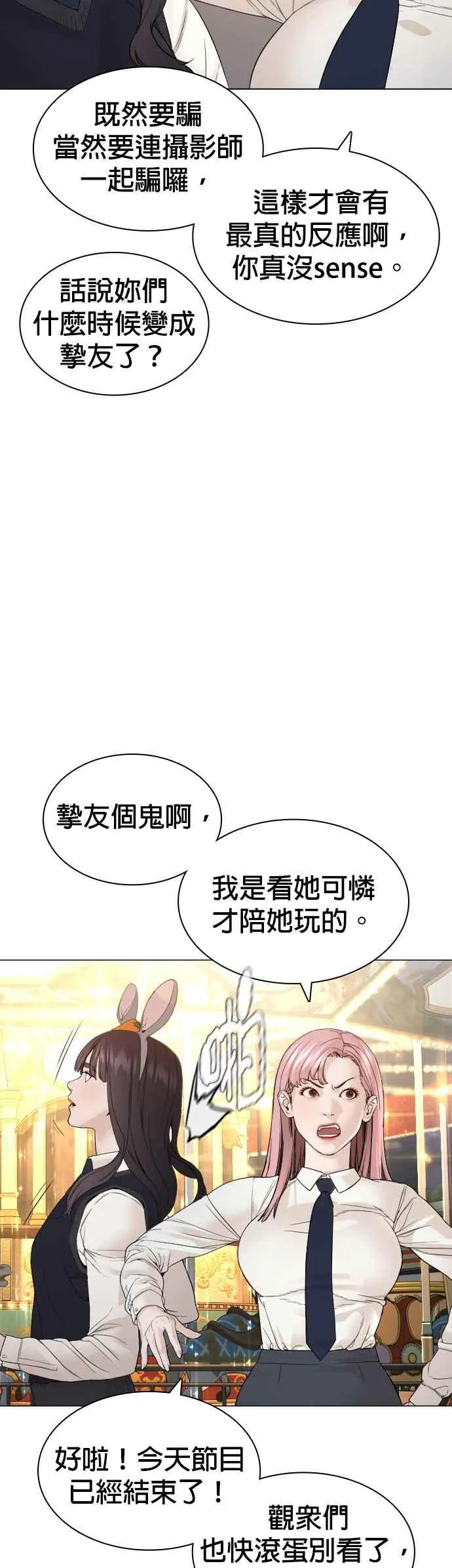 第150话 适可而止喔自嗨鬼11