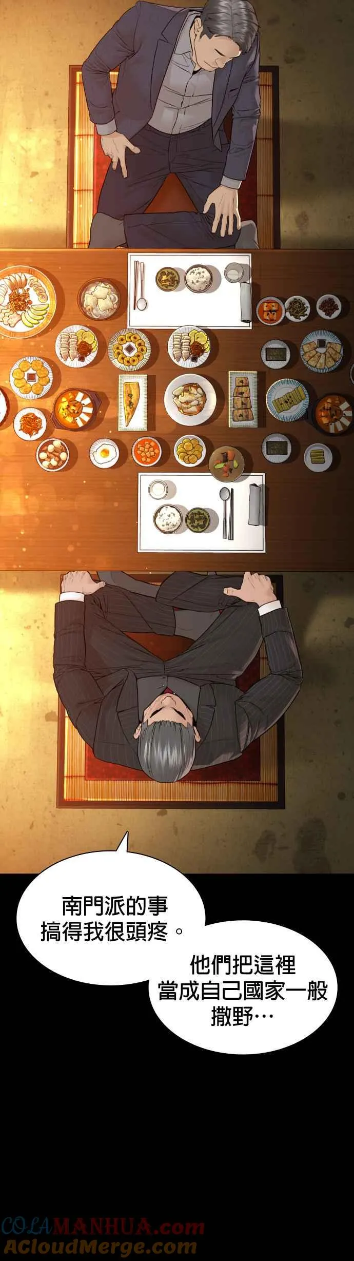 第133话 嗓门太大啰48