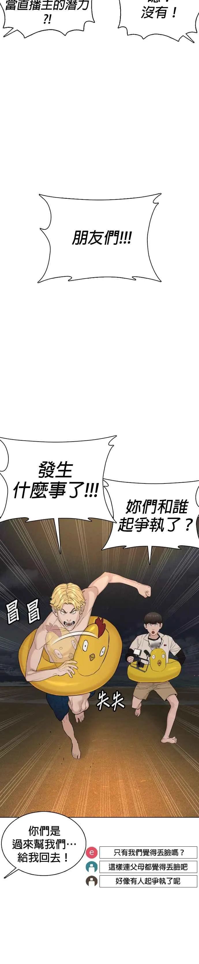 第51话 你是神X病吧31