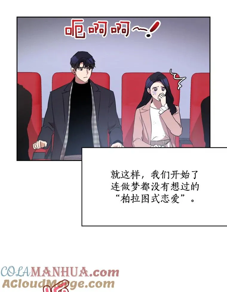 39.柏拉图式恋爱51