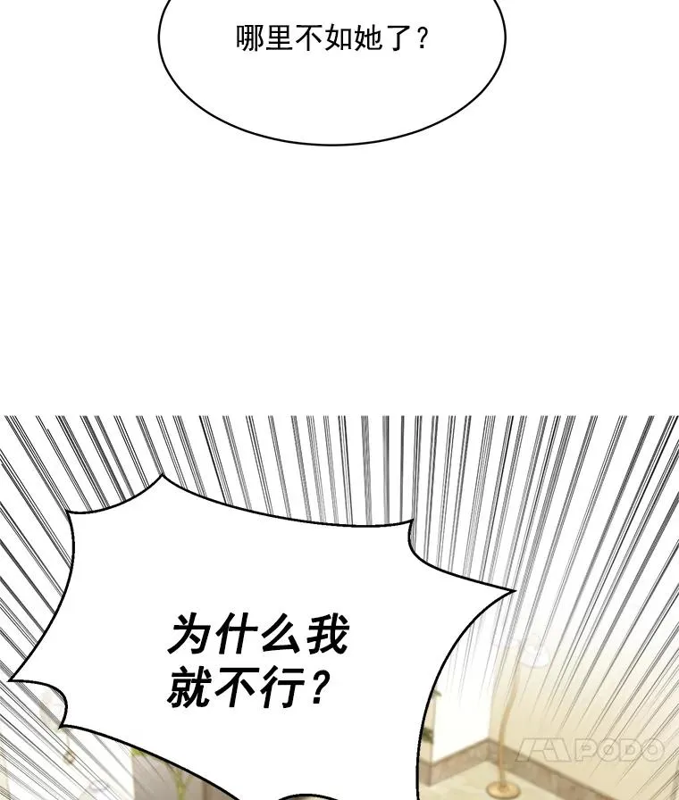 41.我到底哪里不如她？53