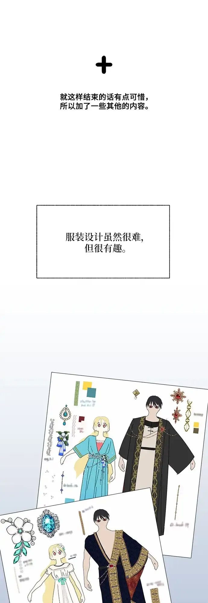 【免费】第一季后记14