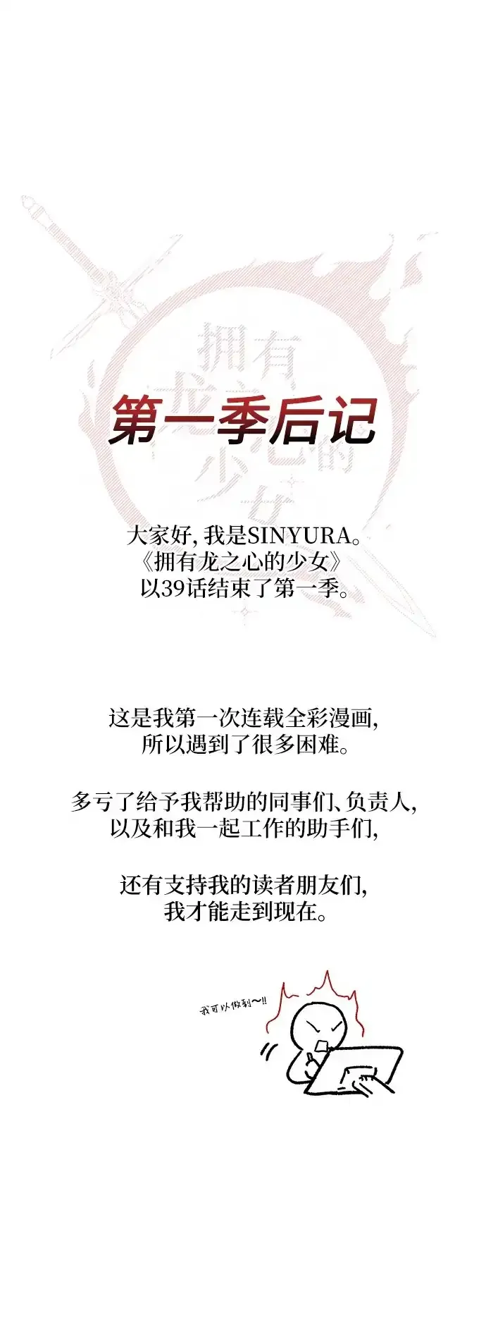 【免费】第一季后记1