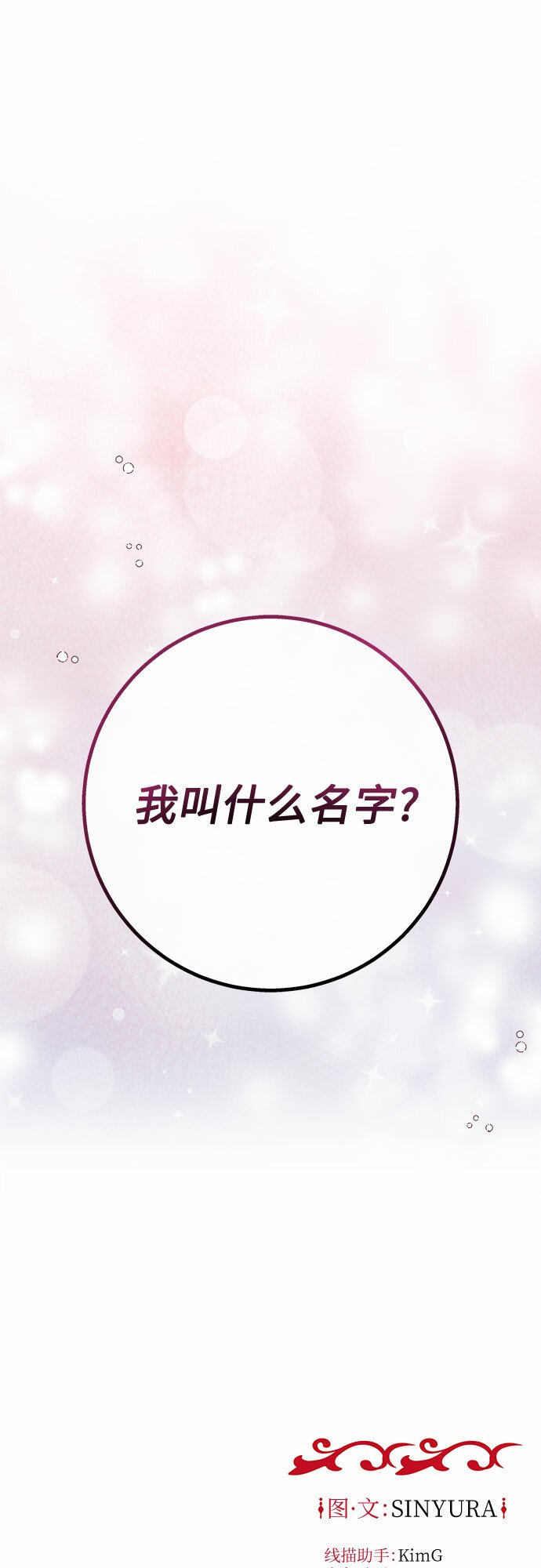 第39话（第一季最终话）79