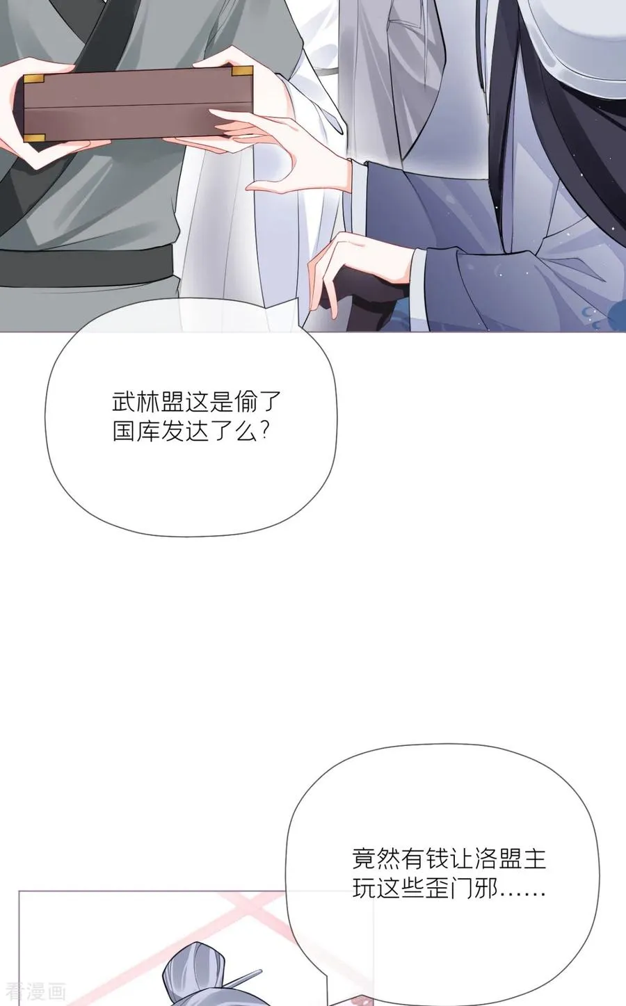 第26话 盟主不萌50