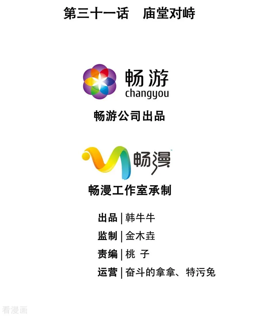 第31话 庙堂对峙4