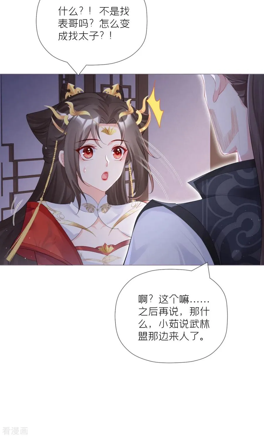 第42话 怀中余温16