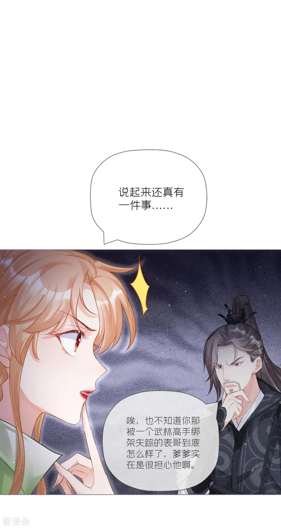 第27话 兔假狐威55
